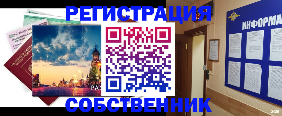 прописка от собственника в Шлиссельбурге