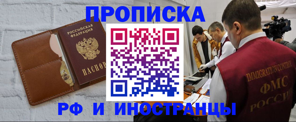 временная регистрация недорого в Шлиссельбурге