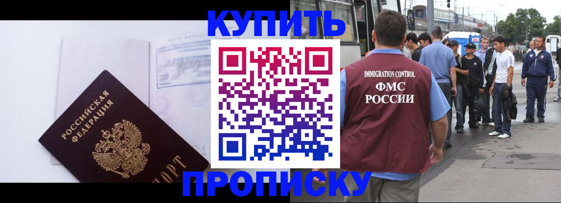 прописка для работы в Шлиссельбурге